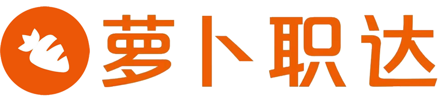 萝卜职达 Logo